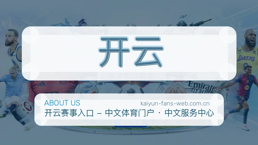开云便捷访问服务说明